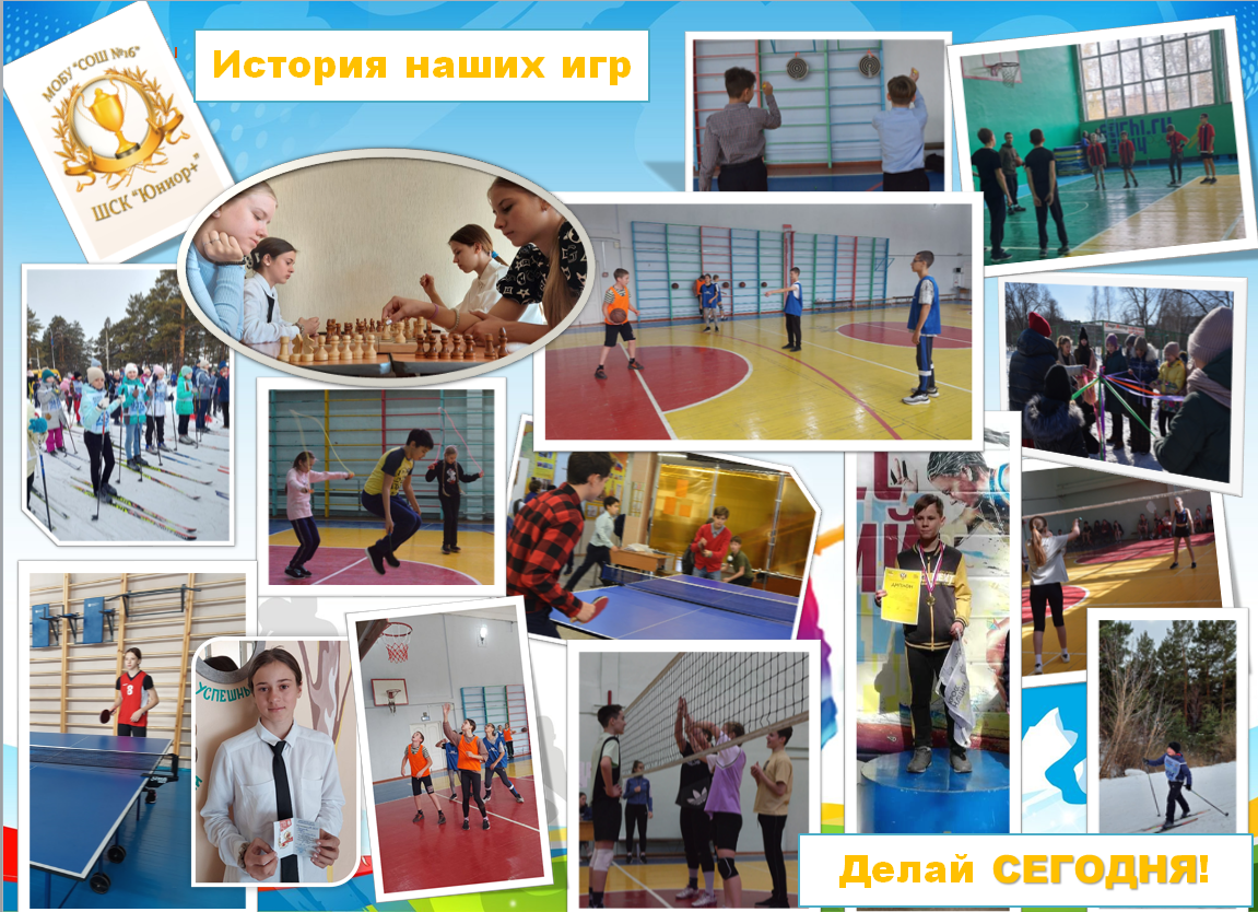 Школьный спортивный клуб "Юниор+".
