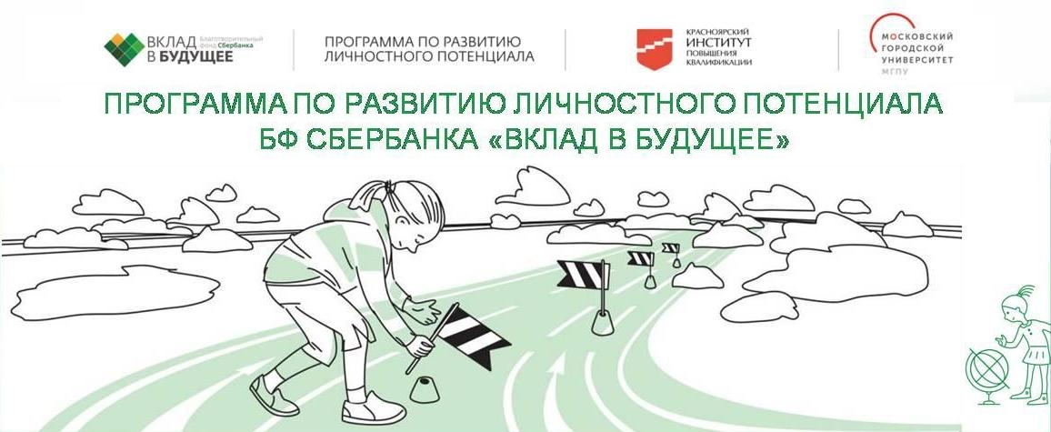 Развитие личностного потенциала