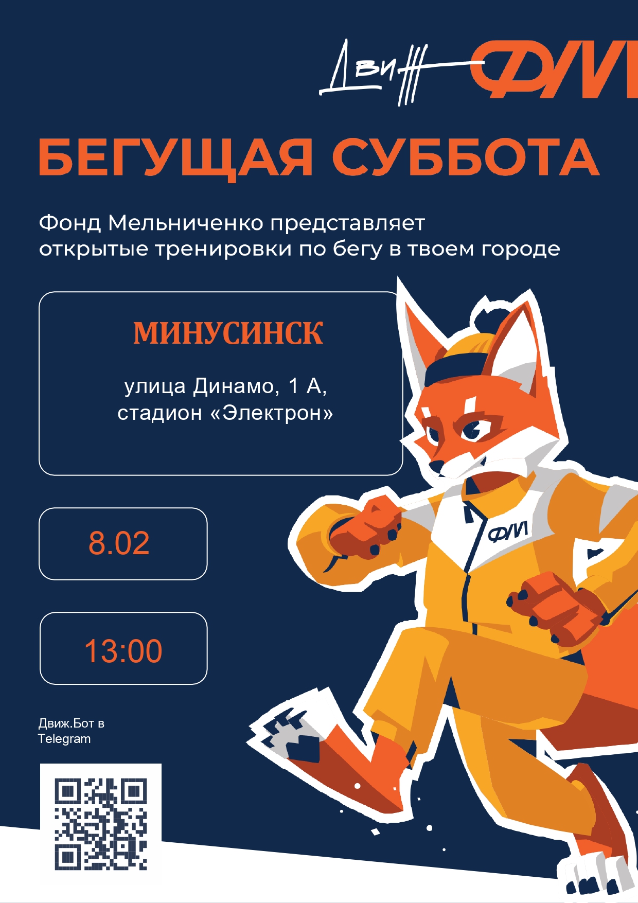 БЕГУЩАЯ СУББОТА 2025.02.08.