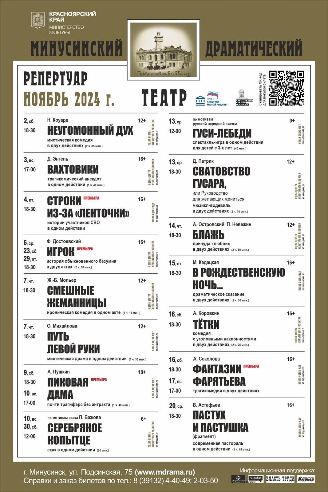 Минусинский драматический театр.