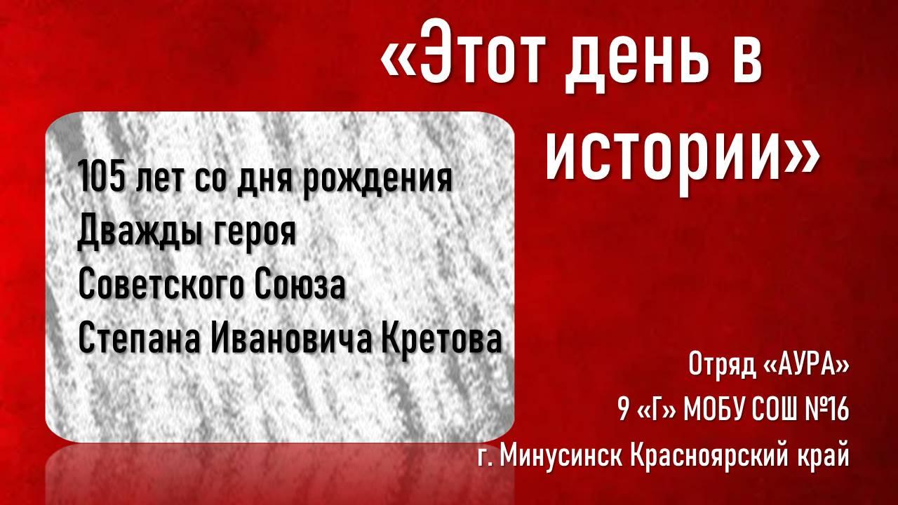 105 лет Кретову С.И.