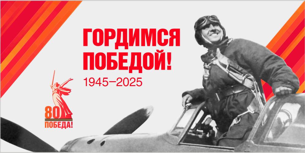 80-я годовщина Победы в Великой Отечественной войне 1941-1945 годов